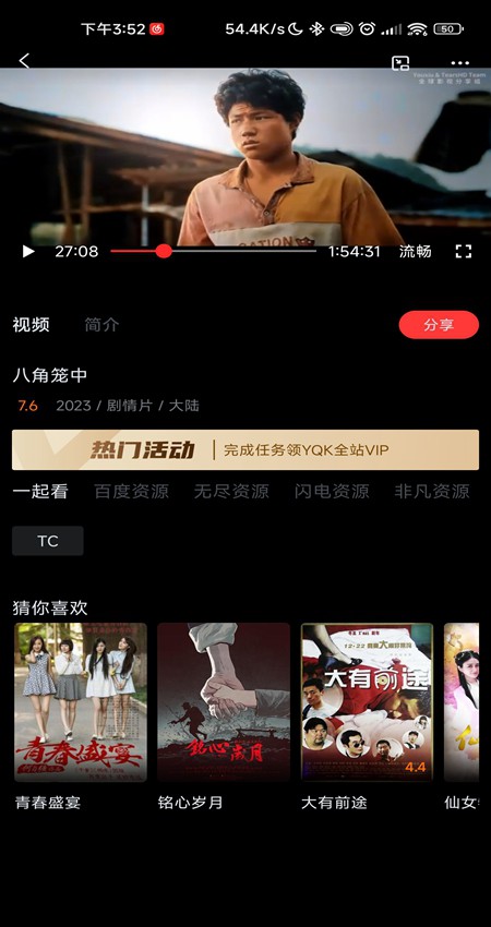 一起看会员解锁版