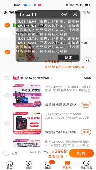 魔法抢购助手会员解锁版