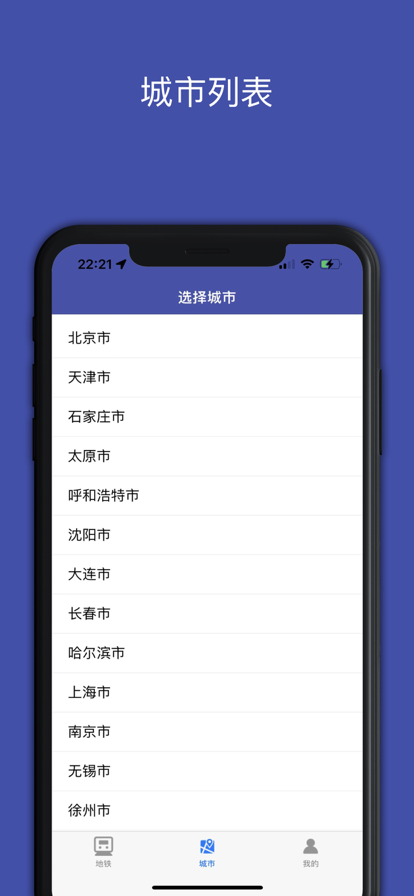 地铁地图 ios版