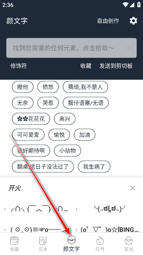 颜文字会员解锁版 颜文字会员解锁版