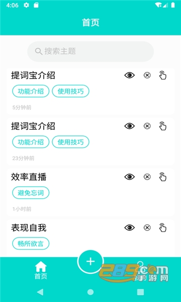 黑狐提词免会员破解版v2.2.8