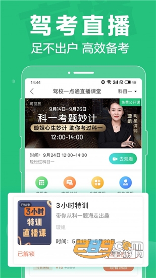 驾校一点通会员破解版v11.4.7安卓版