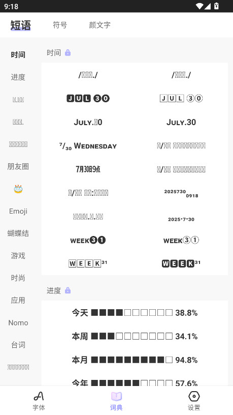 花样文字会员解锁版 2.9.14安卓版