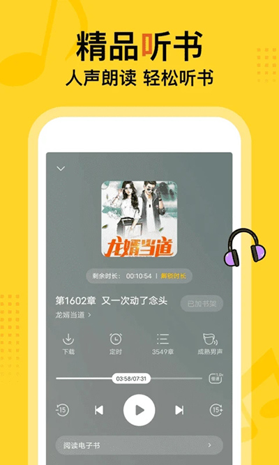 得间免费小说解锁会员