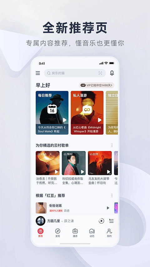 网易云音乐永久会员版