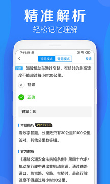车学堂解锁会员版