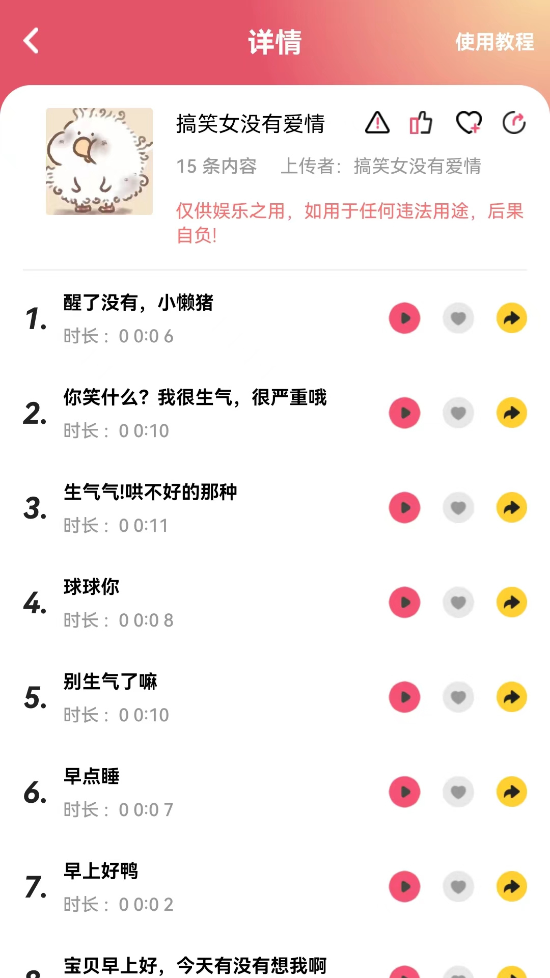 萌音变声器免登录解锁会员版