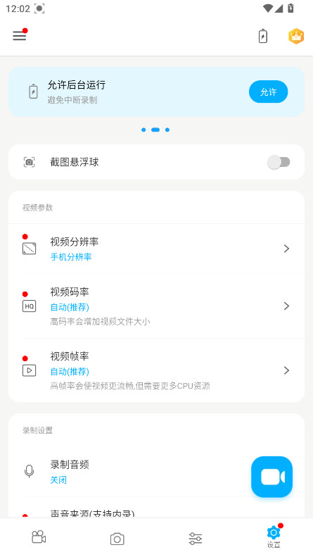 超级录屏会员解锁版