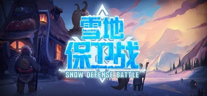 魔兽争霸3冰封王座雪地保卫战地图 v免费版