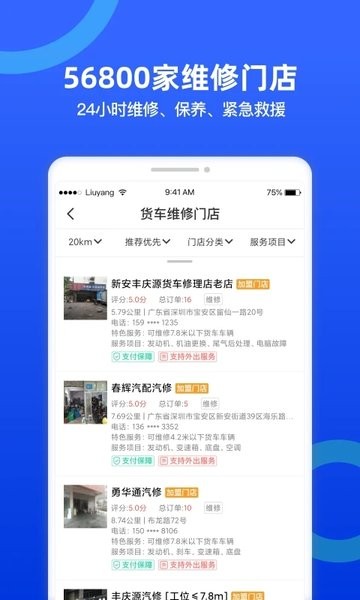 货车宝货车导航手机版 货车宝货车导航下载最新版本