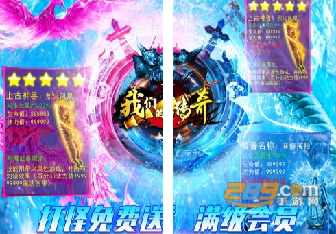 我们的传奇福利版送会员全免费