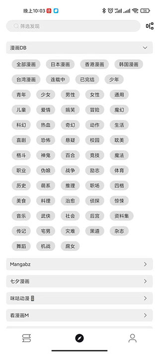 泼辣漫画官方正版下载最新版