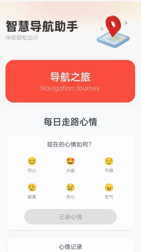 智慧导航助手手机版