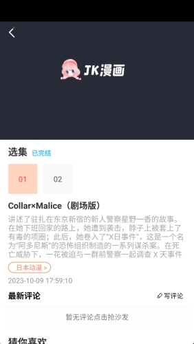 jk漫画绿色版免费
