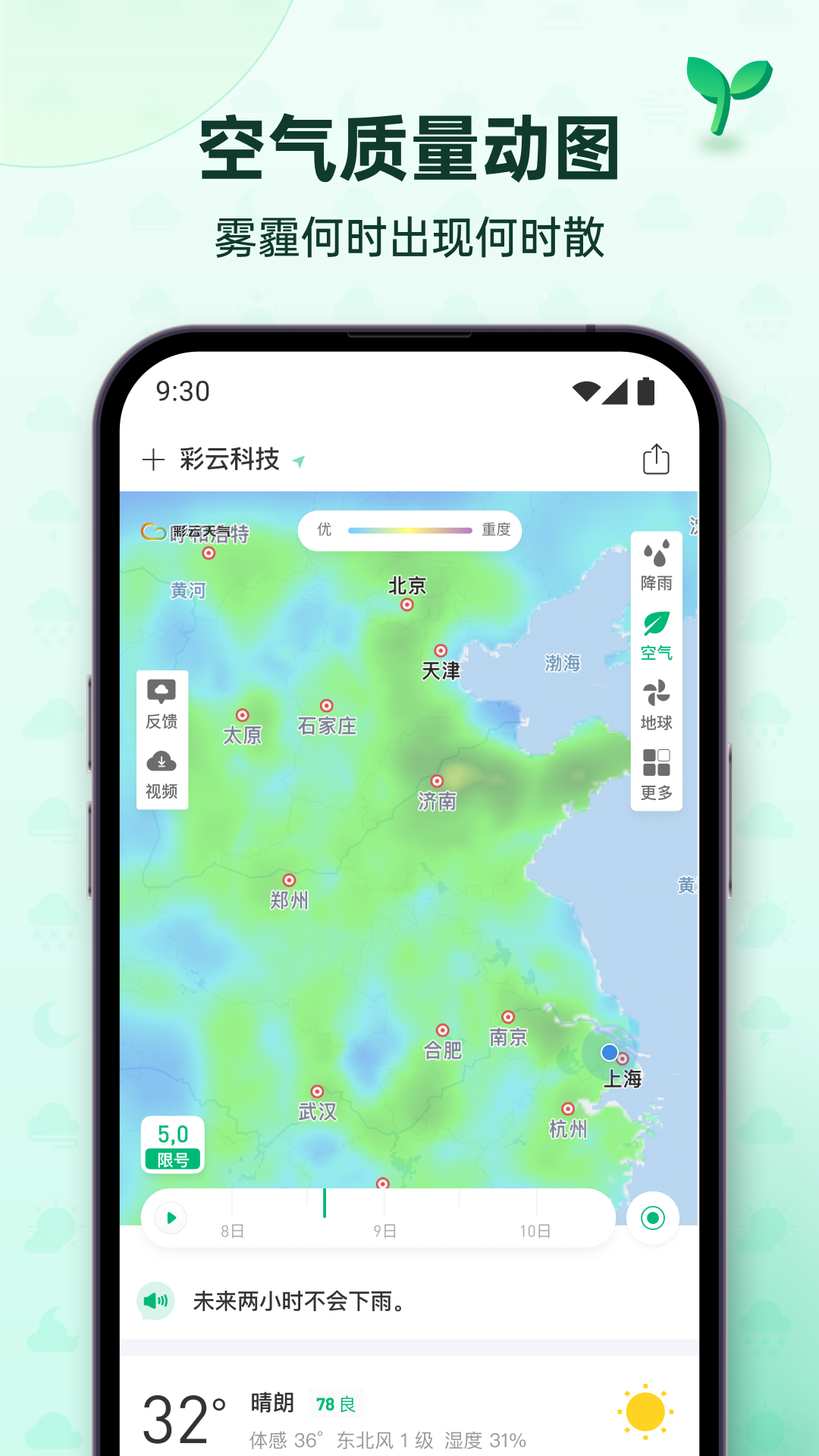 彩云天气解锁会员版