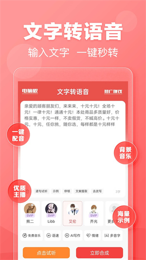 文字转语音会员解锁版