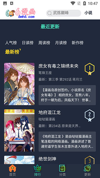 六漫画下拉式