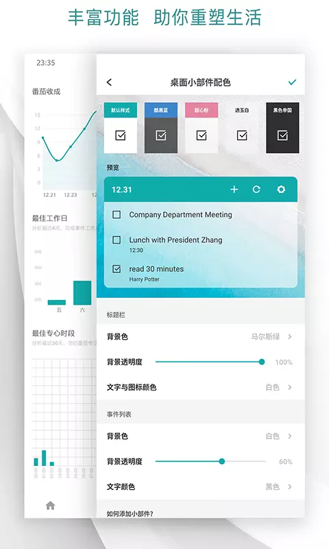 Todo清单解锁会员版