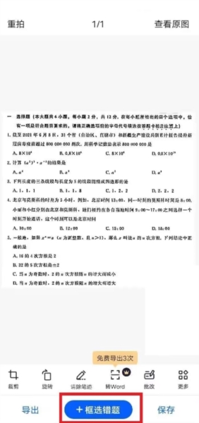 试卷宝图片8