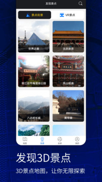 地球街景地图解锁会员版