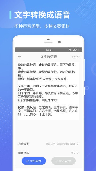 录音转文字通会员版
