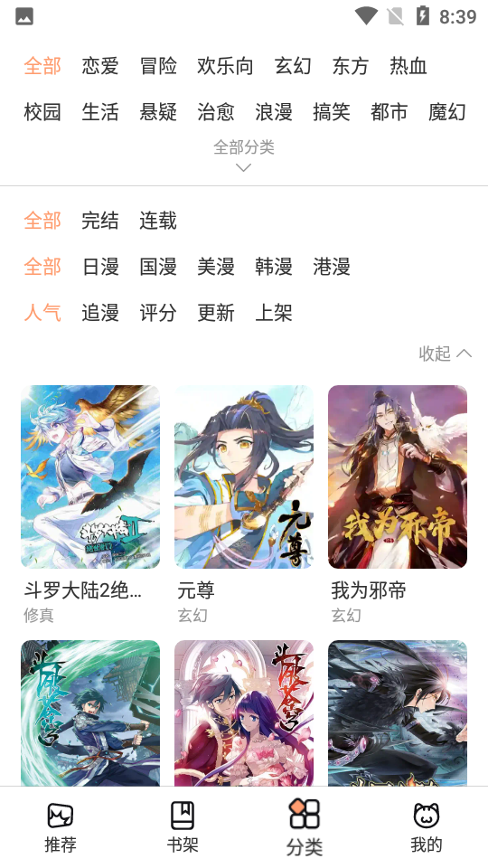 喵上漫画1.10.6