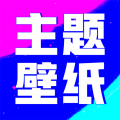 壁纸酷酷会员版