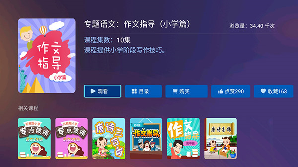 小学名师课堂破解版图片5