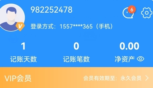 章鱼记账图片2