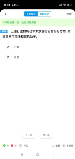 车轮驾考通会员解锁版 车轮驾考通会员解锁版