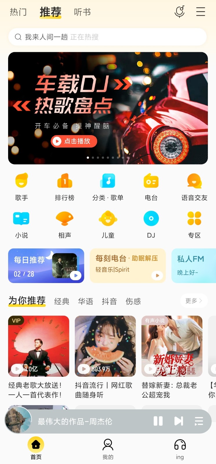 酷我音乐免费2024最新会员版