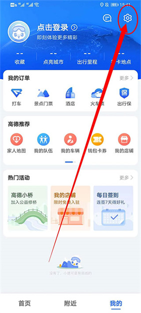 高德地图手机导航