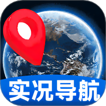 实况全景卫星导航(原互动ar地球仪)