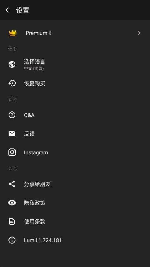lumii会员解锁版 1.724.181安卓版