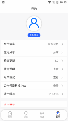 蓝搜会员免费版