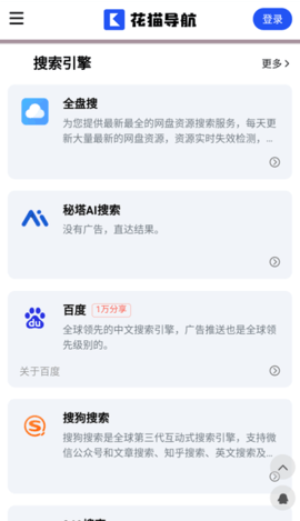 花猫导航手机版最新