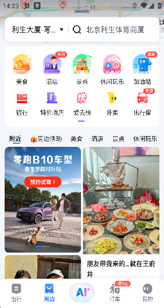 百度地图简洁版