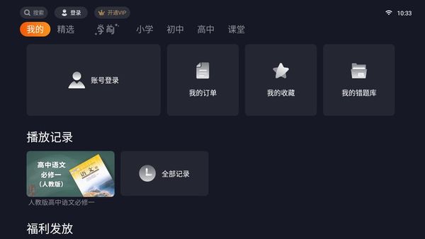 乐学教育TV永久会员版