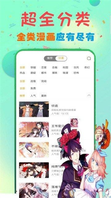 b次元漫画手机版