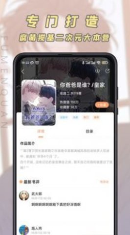 香苞漫画app免费版