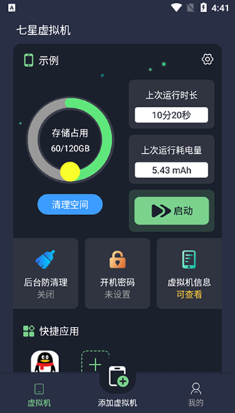 七星虚拟机1