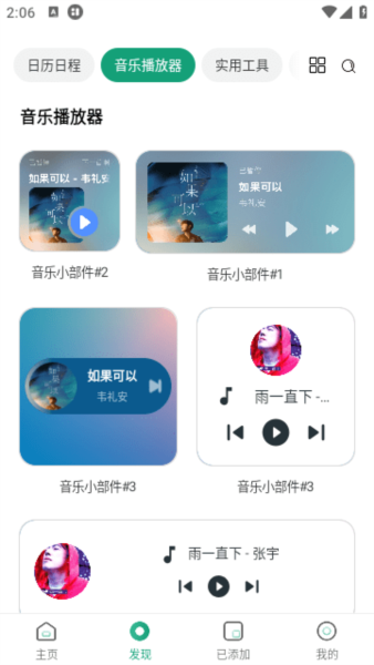 万象小组件app图片1