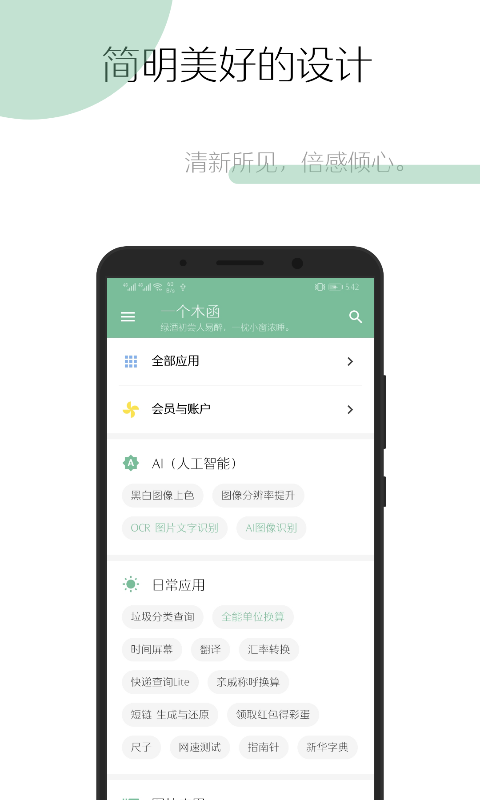 一个木函会员解锁版