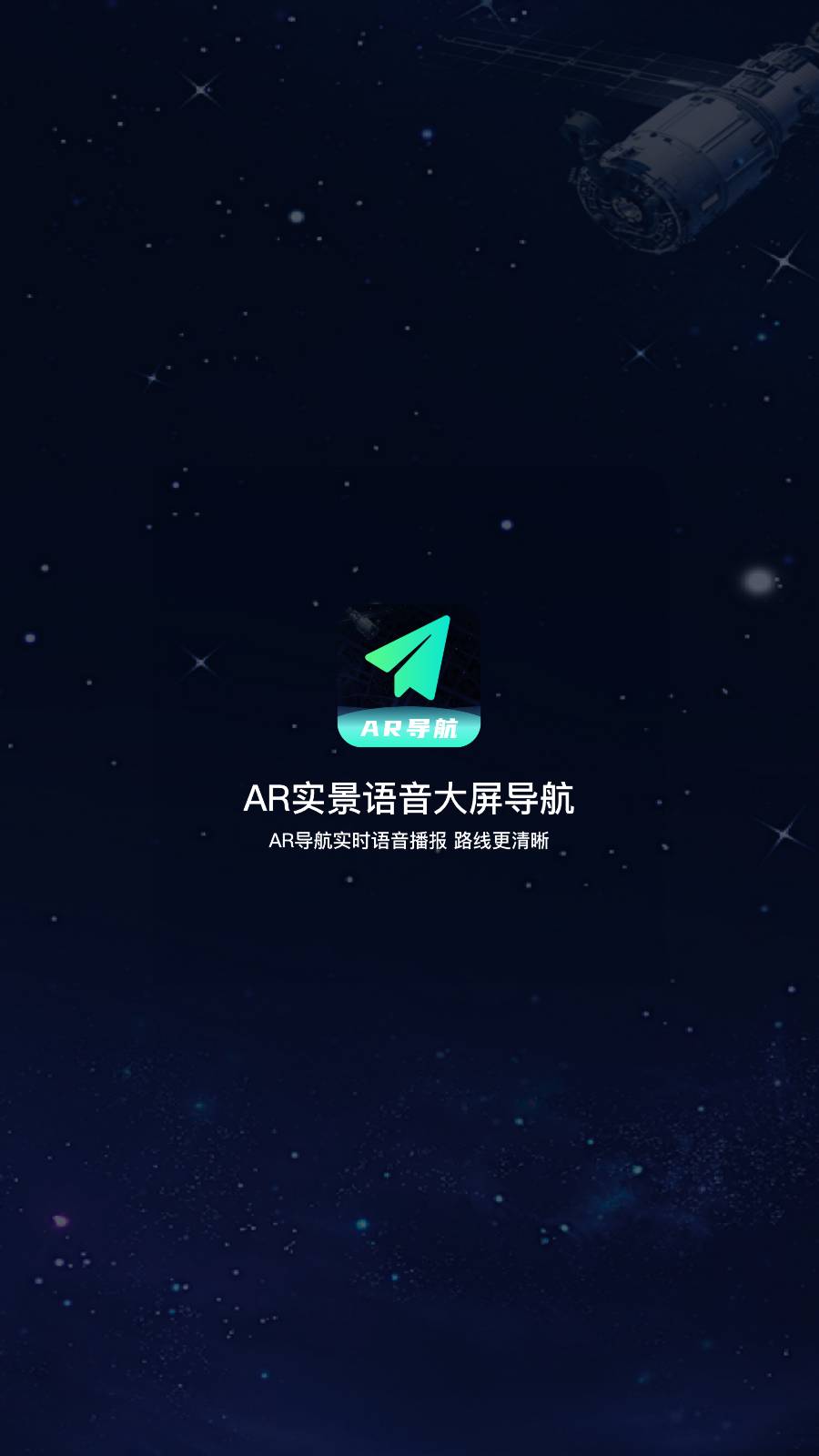 AR实景语音大屏导航