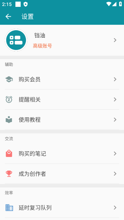 艾宾浩斯复习笔记会员解锁版