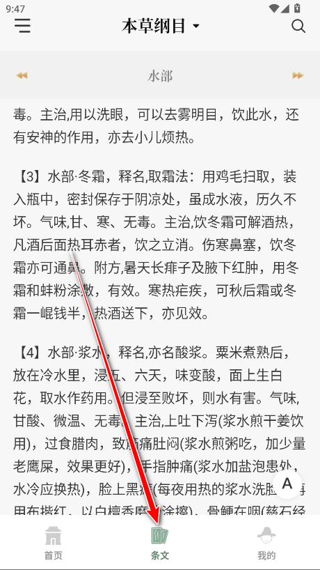 本草纲目中草药大全会员解锁版 本草纲目中草药大全会员解锁版