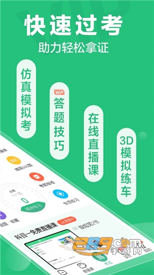 驾校一点通会员破解版v11.4.7安卓版