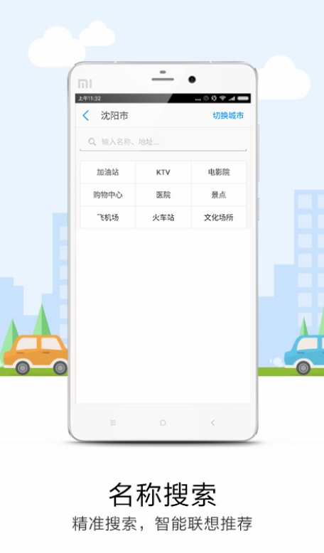 悠悠导航安卓版