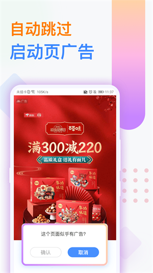 广告拦截卫士会员版