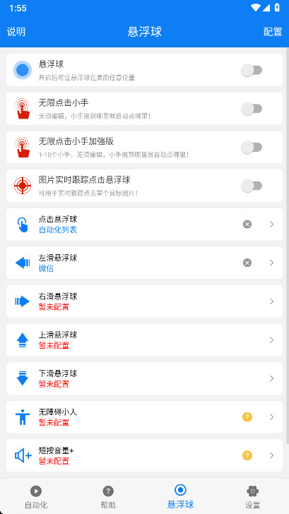 小奕连点器解锁永久会员版 V7.1.3安卓版